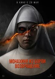 Монахиня из Борли. Возвращение (Borley Rectory: The Awakening) (2025)