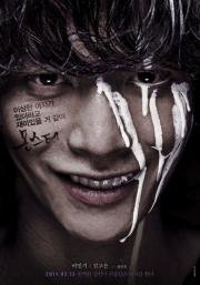 Монстр (Mon-seu-teo) 2013