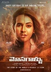 Мошенники (Mosagallu) (2020)