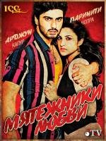 Мятежники любви (Ishaqzaade) 2012