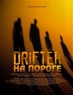 На пороге (Drifter) 2008
