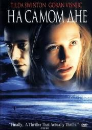 На самом дне (The Deep End) 2001