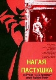 Нагая пастушка (Nahá pastýrka) (1966)