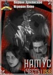 Намус (Честь) 1926