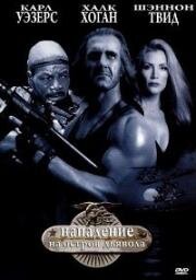 Нападение на остров дьявола (Assault on Devil's Island (Shadow Warriors)) (1997)