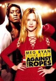 Наперекор судьбе (За канатами) (Against the Ropes) (2004)