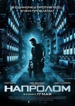 Напролом (Lockout) (2012)