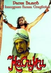 Насими (Nasim) (1973)