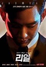 Настоящий (Rieol) (2017)