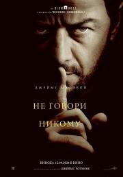 Не говори никому (Speak No Evil) (2024)