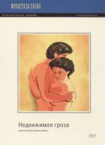 Недвижимая гроза (Un orage immobile) (1995)