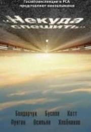 Некуда спешить 2012