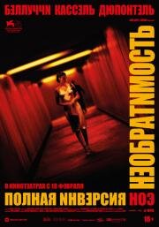 Необратимость. Полная инверсия (Irréversible - Inversion Intégrale) (2020)