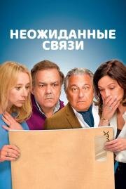 Неожиданные связи (Cocorico) (2024)