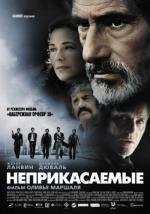 Неприкасаемые (Les Lyonnais) (2011)