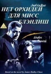 Нет орхидей для мисс Блэндиш (No Orchids for Miss Blandish) 1948