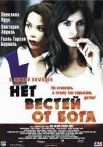 Нет вестей от бога (Sin noticias de Dios) (2002)
