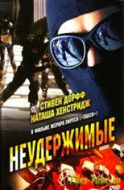 Неудержимые (Riders) (2002)