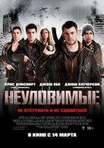 Неуловимые (Red Dawn) (2012)