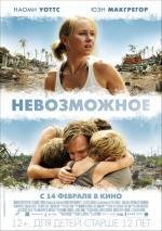 Невозможное (Lo imposible) (2013)