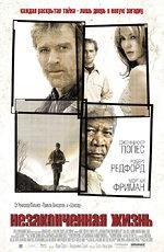 Незаконченная жизнь (An Unfinished Life) 2005