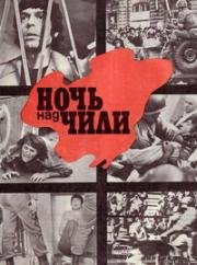 Ночь над Чили 1977