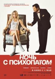 Ночь с психопатом (Borderline) (2023)