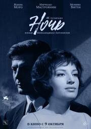 Ночь (1961)