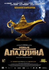 Новые приключения Аладдина (Les nouvelles aventures d'Aladin) 2015