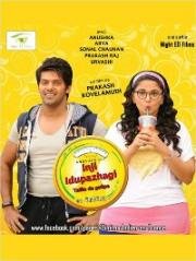 Нулевой размер (Песочные часы) (Size Zero) (2015)