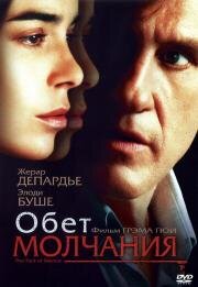 Обет молчания (Le pacte du silence) 2003
