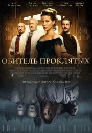 Обитель проклятых (Eliza Graves) (2014)