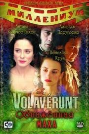 Обнаженная Маха (Volaverunt) 1999