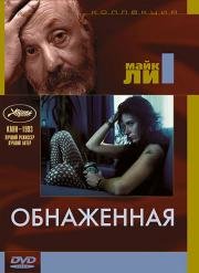 Обнаженная (Naked) (1993)