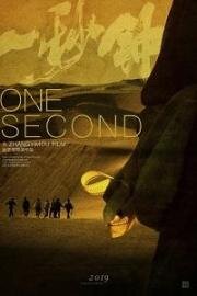 Одна секунда (Yi miao zhong (One Second)) (2020)