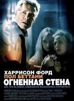Огненная стена (Firewall) (2006)
