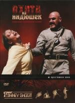 Охота на индюшек (Turkey Shoot) (1982)