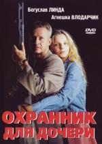 Охранник Для Дочери (Sara) (1997)