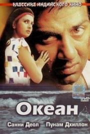 Океан (Samundar) (1986)
