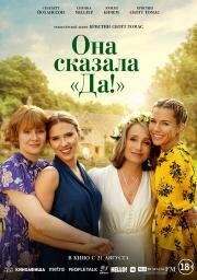 Она сказала «Да!» (My Mother's Wedding) (2023)