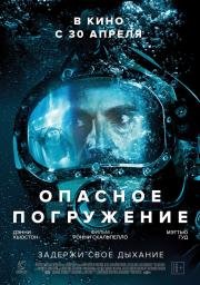 Опасное погружение (Pressure) (2015)