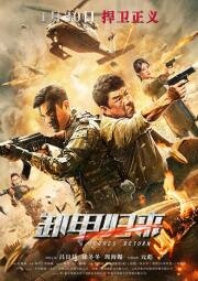 Операция «Бангкок» (Cim duk sin fung (Heroes Return, Operation Bangkok)) (2021)