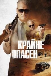 Крайне опасен (Wanted Man) (2024)