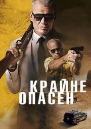 Особо опасный человек (Крайне опасен) (Wanted Man) (2024)