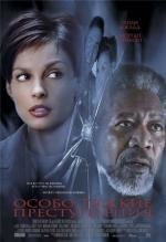 Особо тяжкие преступления (High Crimes) (2002)