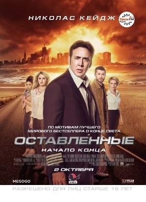 Оставленные (Left Behind) (2014)