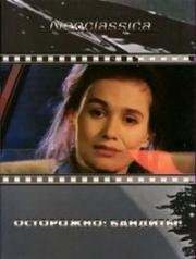 Осторожно: бандиты! (Attention bandits!) 1986