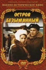 Остров Безымянный 1946