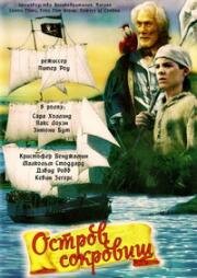 Остров сокровищ (Treasure Island) (1999)