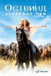 Восточный ветер 3: Наследие Оры (Ostwind 3: Aufbruch nach Ora) (2017)